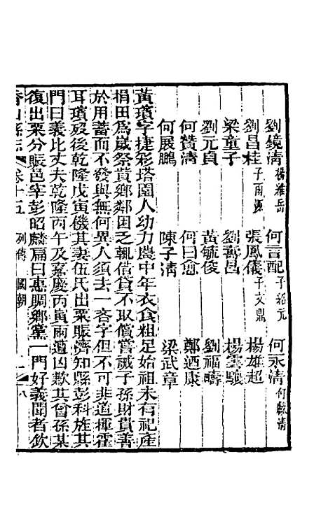 【光绪香山县志】十二 - 田明曜修.pdf