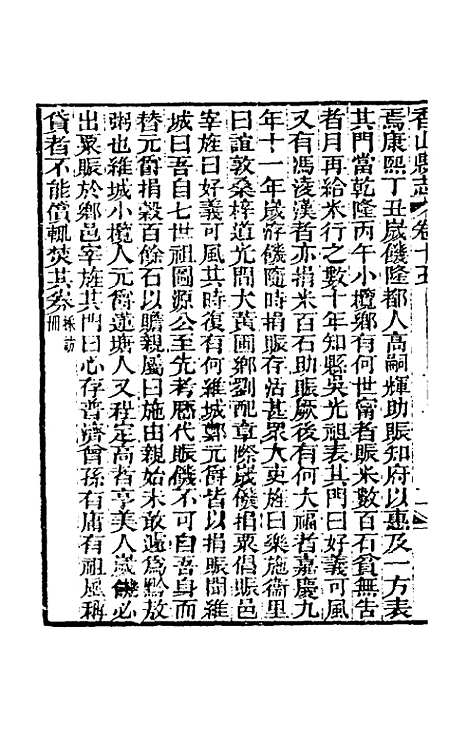 【光绪香山县志】十二 - 田明曜修.pdf