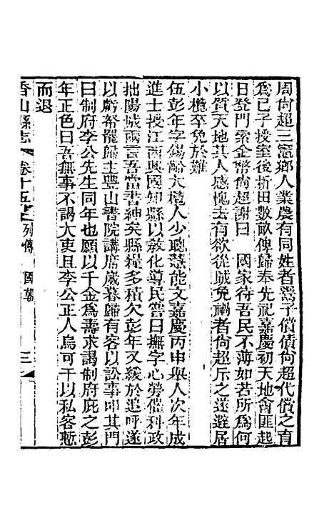 【光绪香山县志】十二 - 田明曜修.pdf