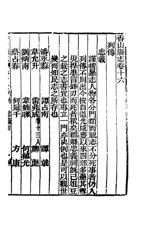 【光绪香山县志】十三 - 田明曜修.pdf