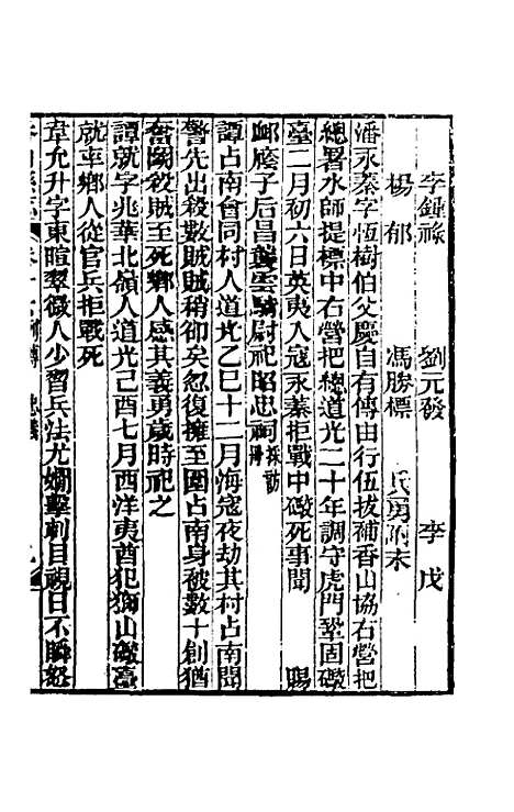 【光绪香山县志】十三 - 田明曜修.pdf