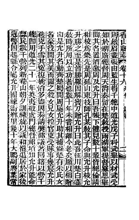 【光绪香山县志】十三 - 田明曜修.pdf