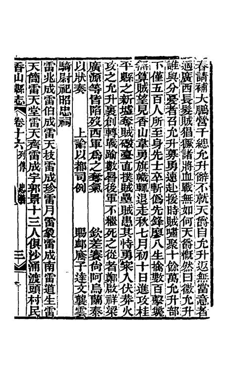 【光绪香山县志】十三 - 田明曜修.pdf