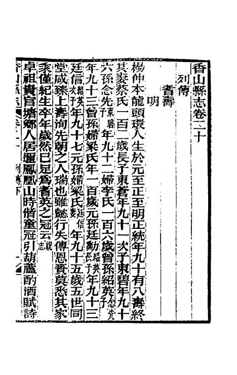 【光绪香山县志】十五 - 田明曜修.pdf