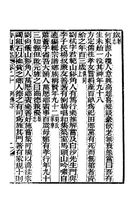 【光绪香山县志】十五 - 田明曜修.pdf