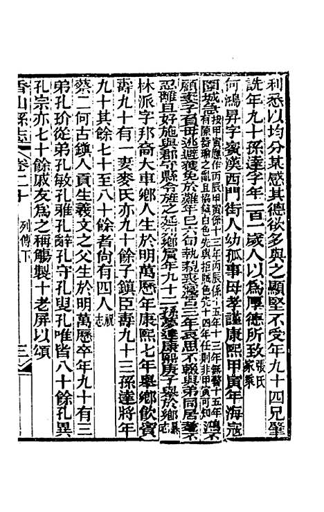 【光绪香山县志】十五 - 田明曜修.pdf