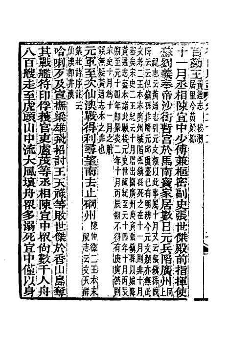 【光绪香山县志】十七 - 田明曜修.pdf