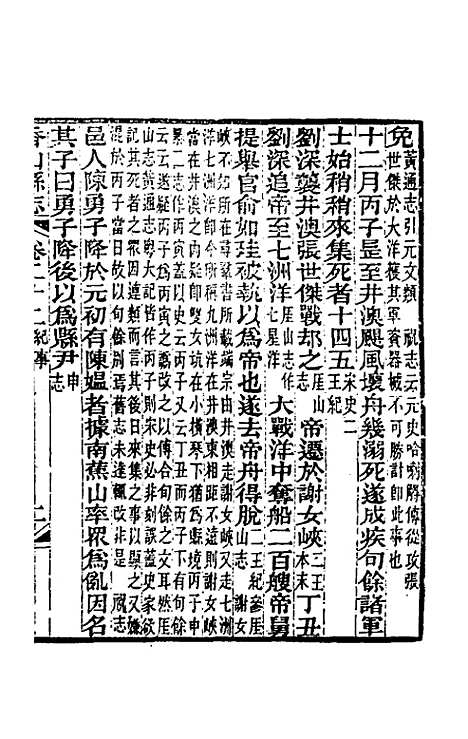 【光绪香山县志】十七 - 田明曜修.pdf