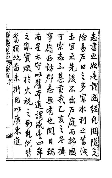 【道光肇庆府志】一 - 屠英等修.pdf