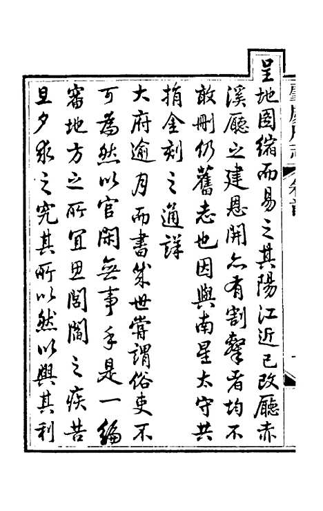 【道光肇庆府志】一 - 屠英等修.pdf