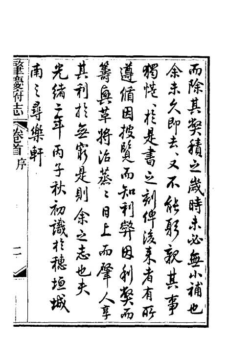 【道光肇庆府志】一 - 屠英等修.pdf