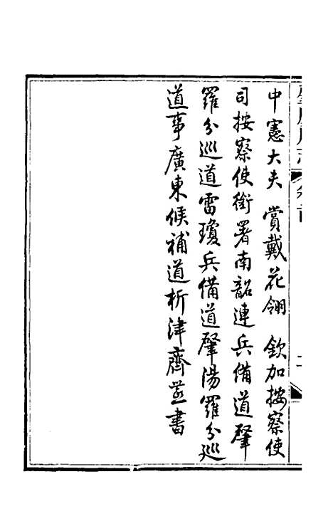 【道光肇庆府志】一 - 屠英等修.pdf