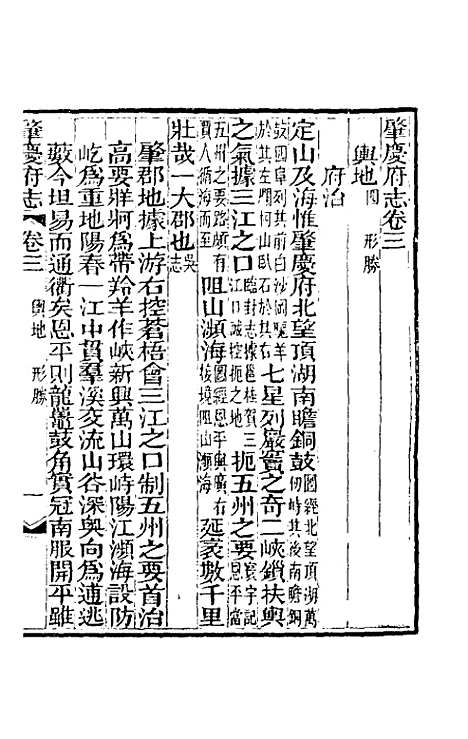 【道光肇庆府志】四 - 屠英等修.pdf