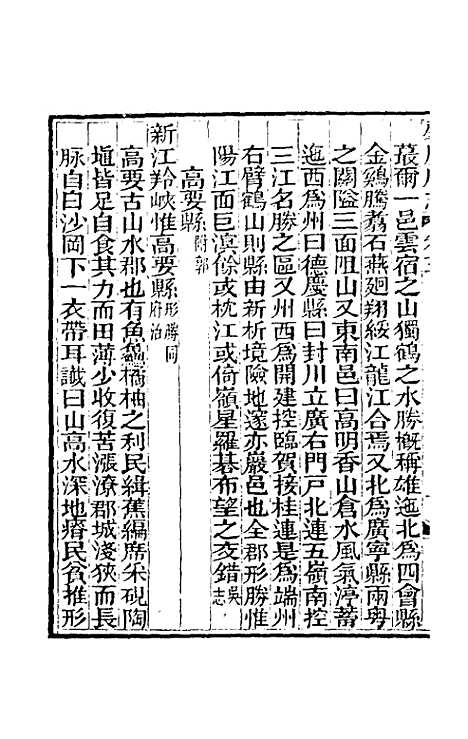 【道光肇庆府志】四 - 屠英等修.pdf