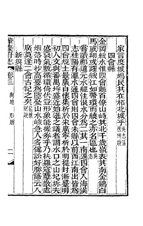 【道光肇庆府志】四 - 屠英等修.pdf