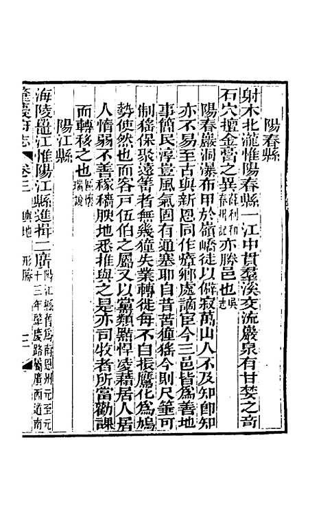 【道光肇庆府志】四 - 屠英等修.pdf