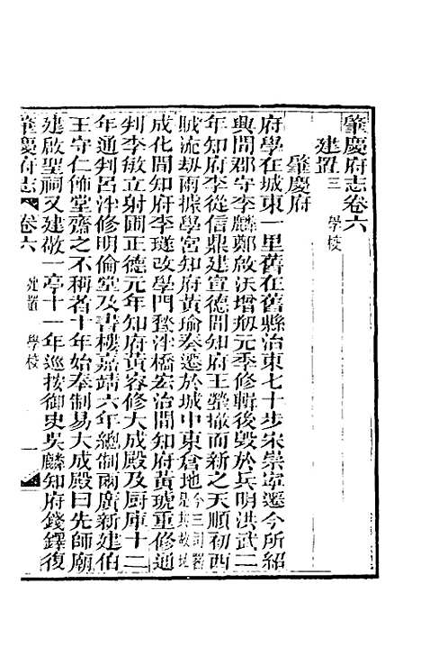 【道光肇庆府志】七 - 屠英等修.pdf