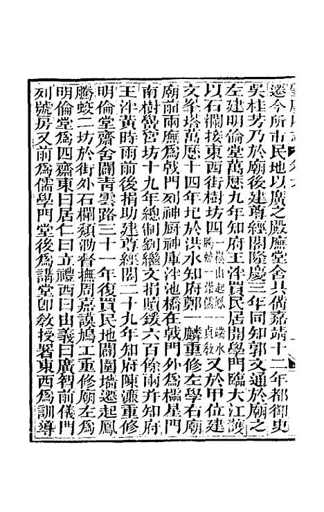 【道光肇庆府志】七 - 屠英等修.pdf