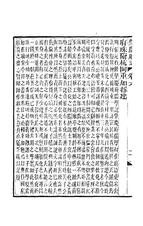 【道光肇庆府志】七 - 屠英等修.pdf