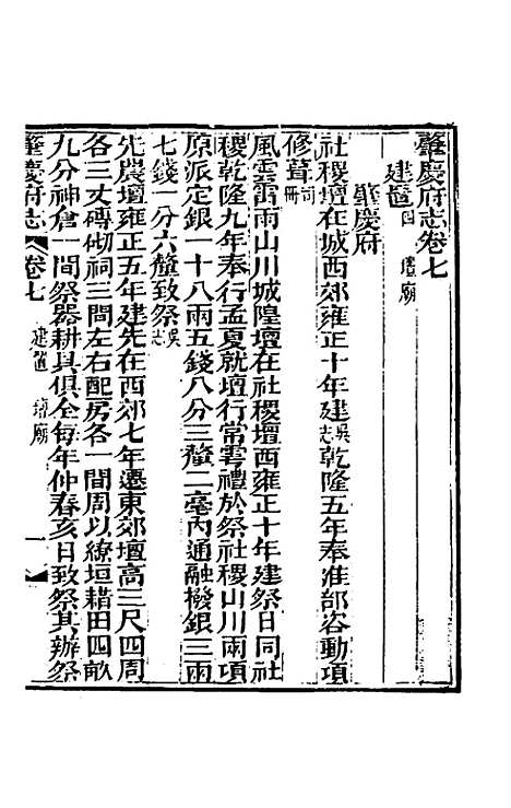 【道光肇庆府志】八 - 屠英等修.pdf