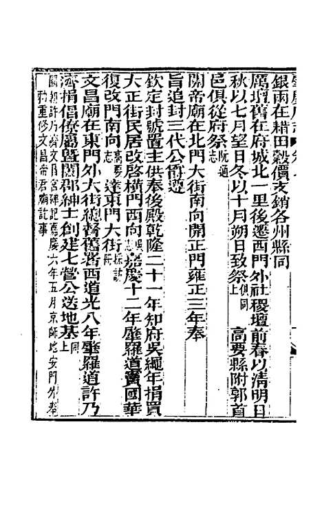 【道光肇庆府志】八 - 屠英等修.pdf