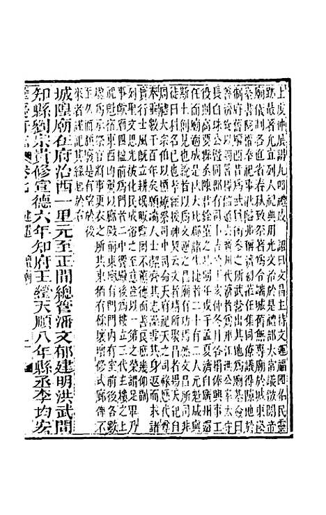 【道光肇庆府志】八 - 屠英等修.pdf