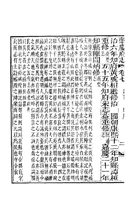 【道光肇庆府志】八 - 屠英等修.pdf