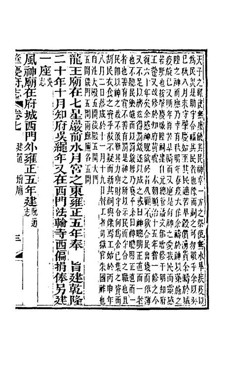 【道光肇庆府志】八 - 屠英等修.pdf