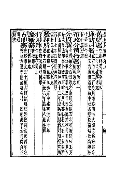 【道光肇庆府志】九 - 屠英等修.pdf