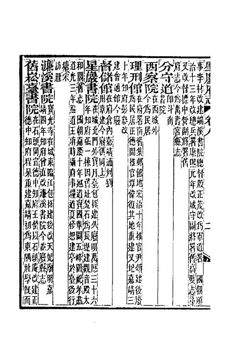 【道光肇庆府志】九 - 屠英等修.pdf