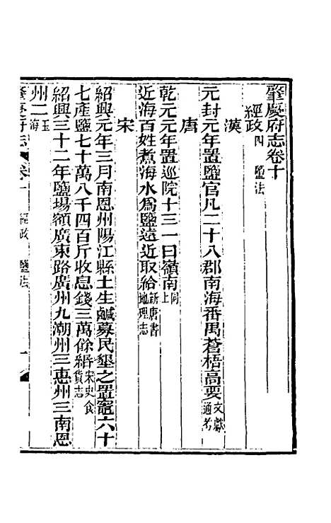 【道光肇庆府志】十一 - 屠英等修.pdf