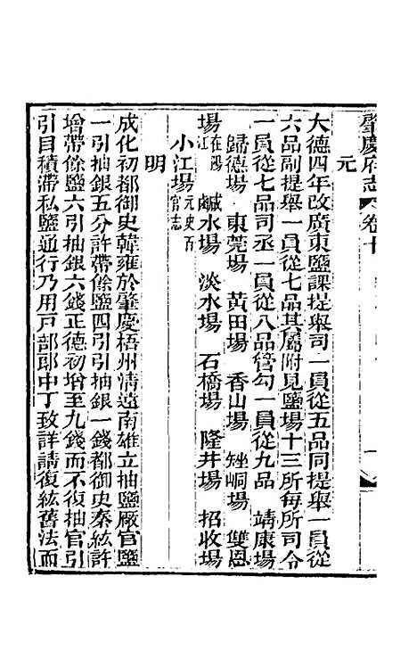 【道光肇庆府志】十一 - 屠英等修.pdf