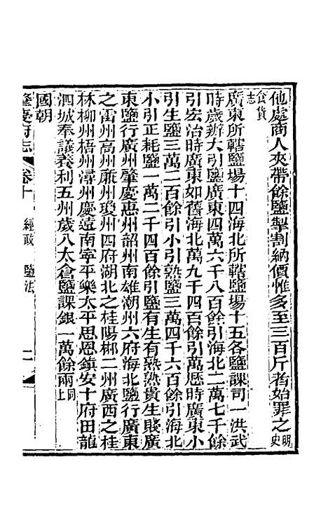 【道光肇庆府志】十一 - 屠英等修.pdf