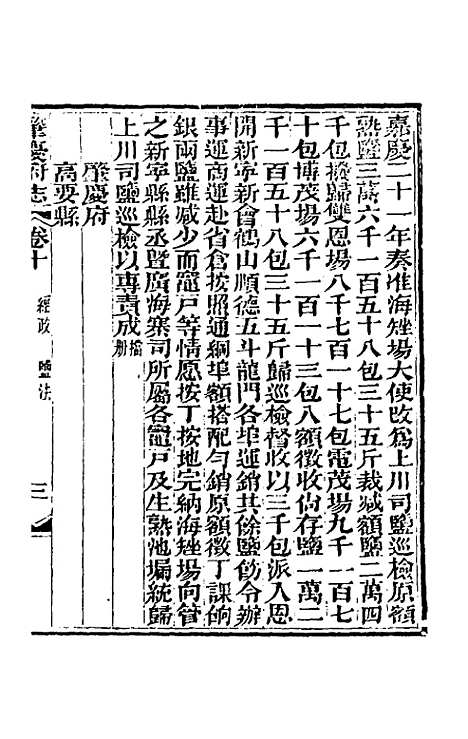 【道光肇庆府志】十一 - 屠英等修.pdf