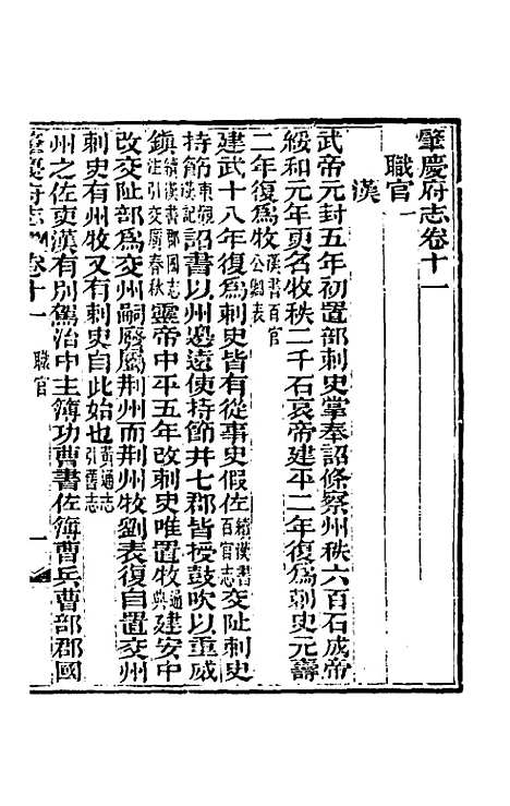 【道光肇庆府志】十二 - 屠英等修.pdf