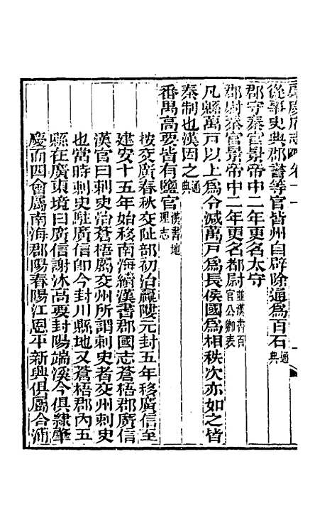 【道光肇庆府志】十二 - 屠英等修.pdf