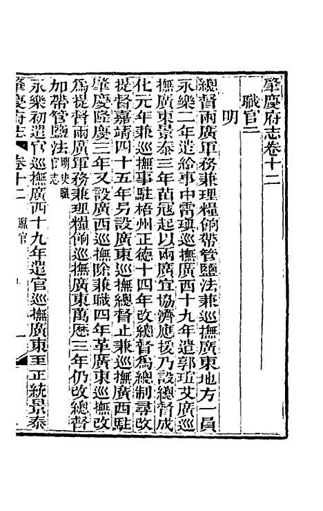 【道光肇庆府志】十三 - 屠英等修.pdf