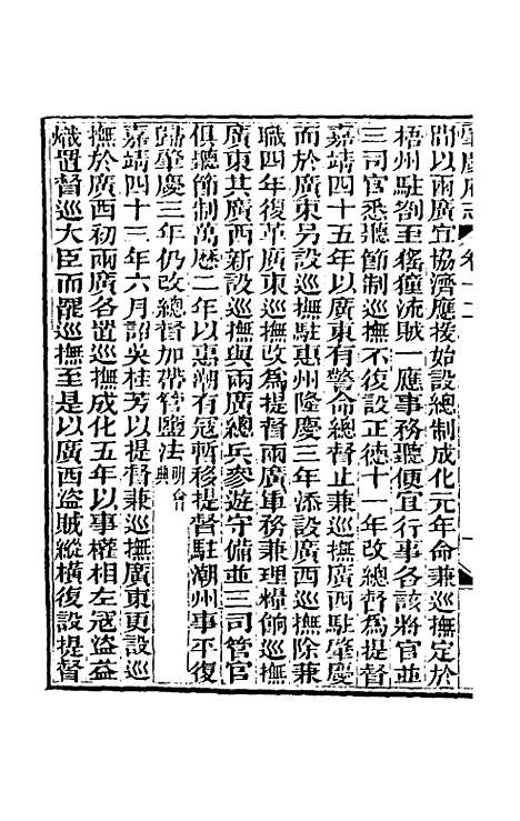 【道光肇庆府志】十三 - 屠英等修.pdf