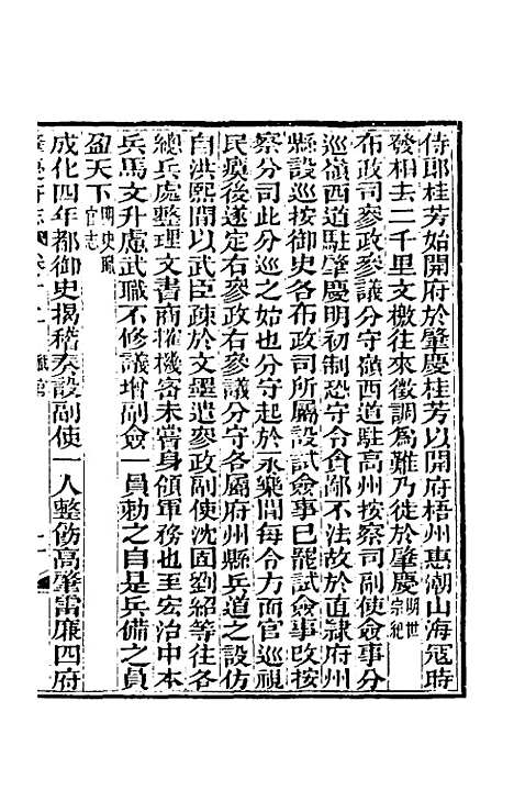 【道光肇庆府志】十三 - 屠英等修.pdf