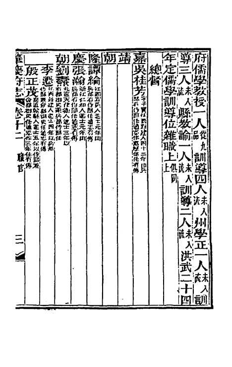 【道光肇庆府志】十三 - 屠英等修.pdf