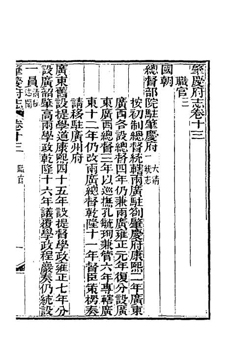 【道光肇庆府志】十四 - 屠英等修.pdf