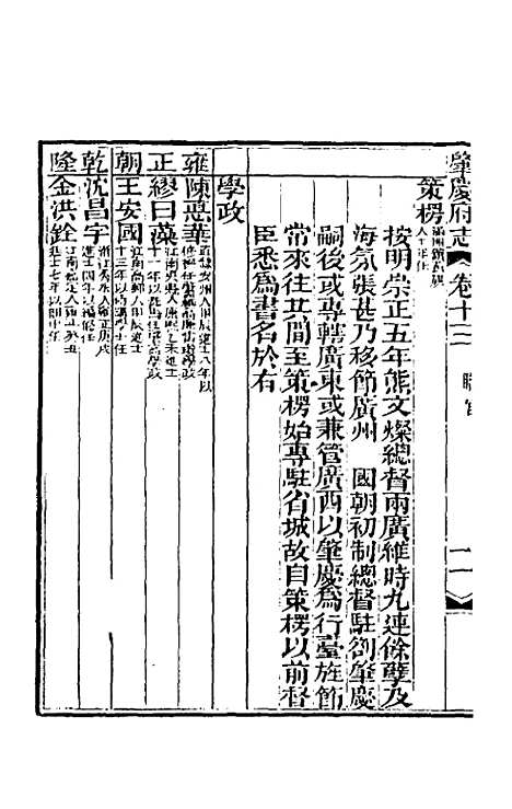 【道光肇庆府志】十四 - 屠英等修.pdf