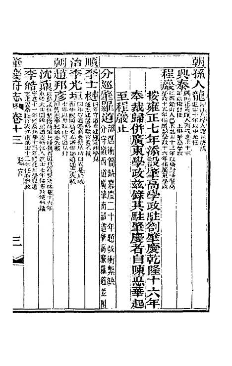 【道光肇庆府志】十四 - 屠英等修.pdf