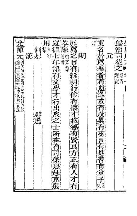 【道光肇庆府志】十五 - 屠英等修.pdf