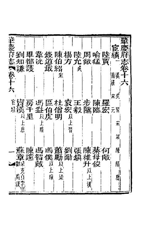 【道光肇庆府志】十七 - 屠英等修.pdf