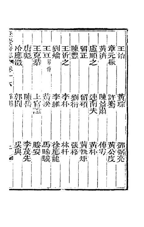 【道光肇庆府志】十七 - 屠英等修.pdf