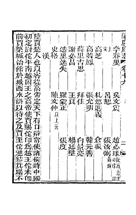 【道光肇庆府志】十七 - 屠英等修.pdf