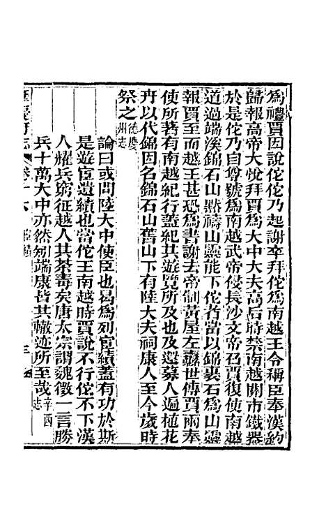 【道光肇庆府志】十七 - 屠英等修.pdf