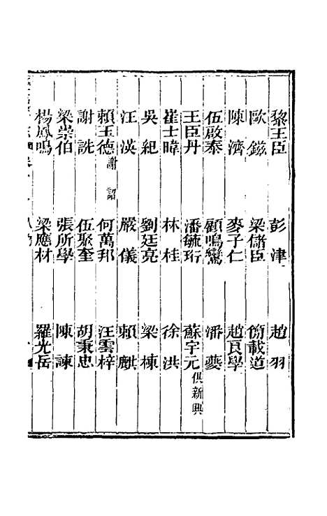 【道光肇庆府志】十九 - 屠英等修.pdf