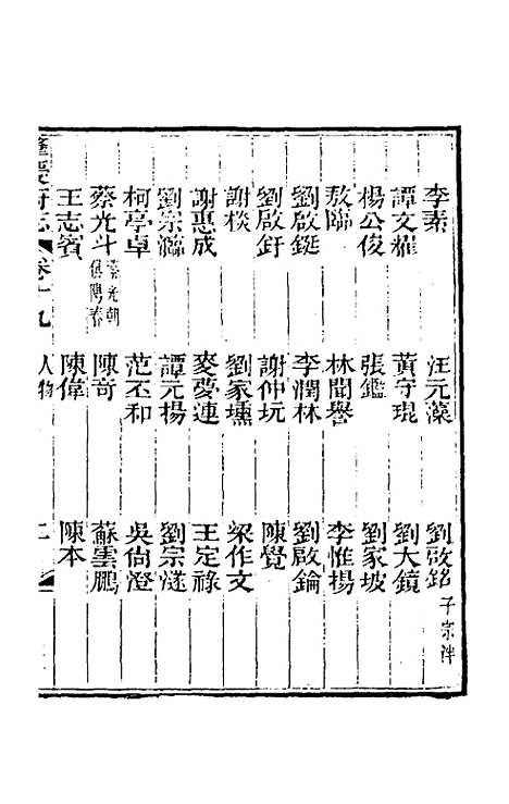 【道光肇庆府志】二十 - 屠英等修.pdf